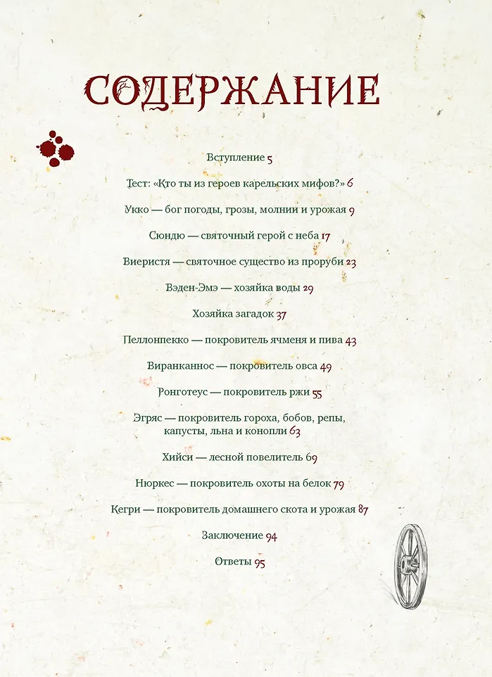 Артбук для вдохновения и творчества. Карельские боги и где они обитают фото книги маленькое 9