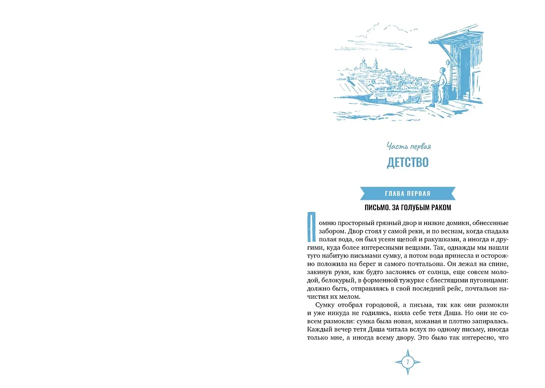 Два капитана фото книги маленькое 11