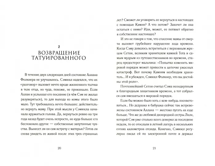 Книга времени. Том 3. Гробница первого императора фото книги маленькое 3