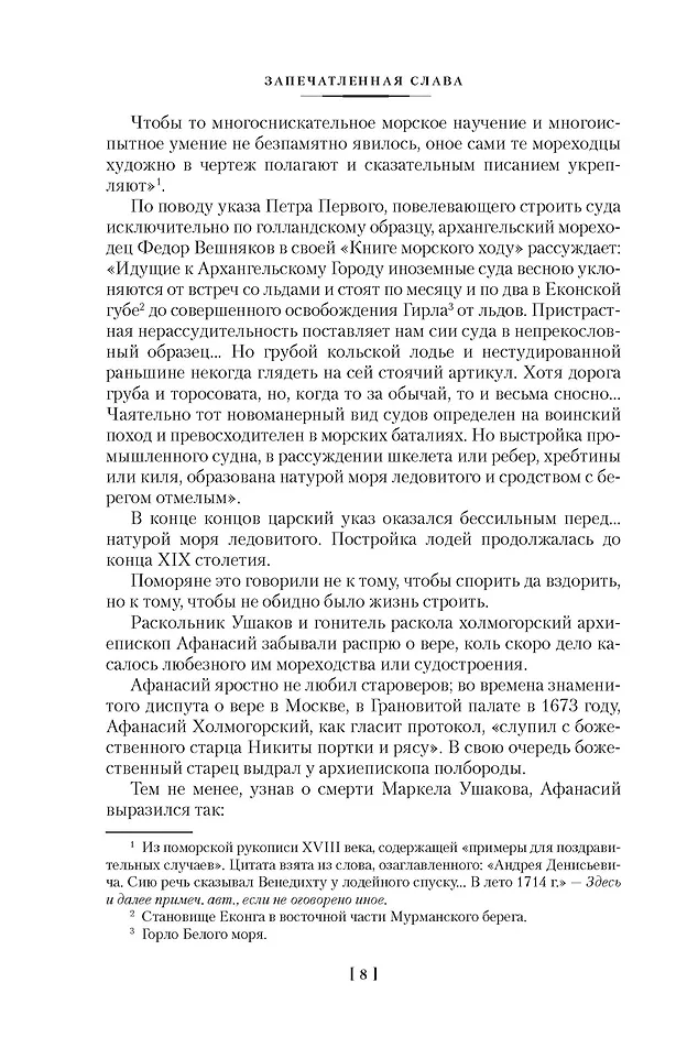 Северное сердце фото книги маленькое 10