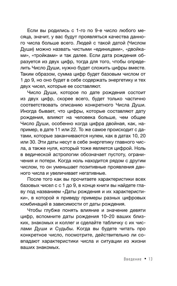 Ведическая нумерология. Кармический код судьбы фото книги маленькое 7