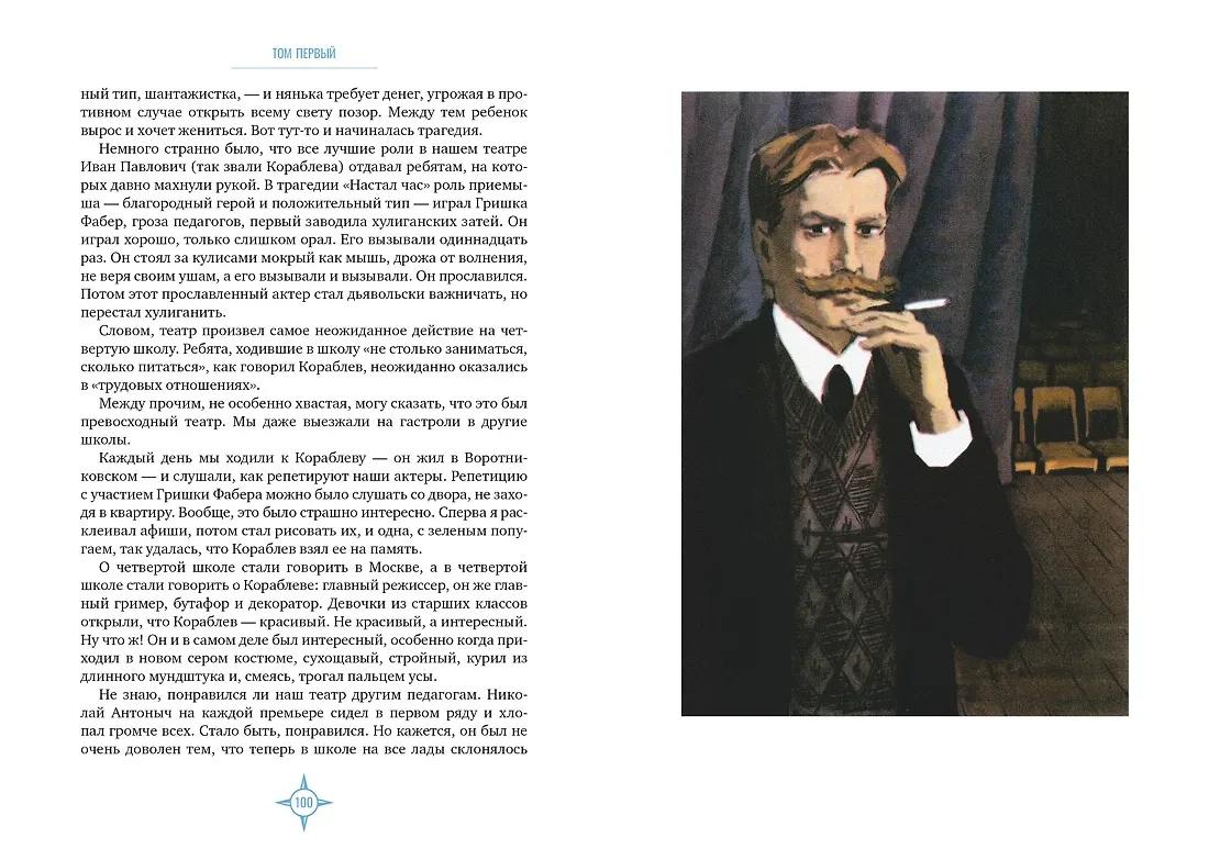 Два капитана фото книги маленькое 9