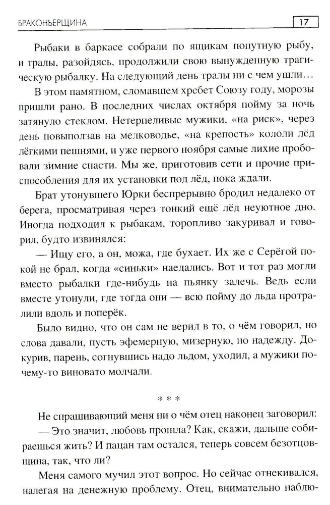 Браконьерщина фото книги маленькое 15