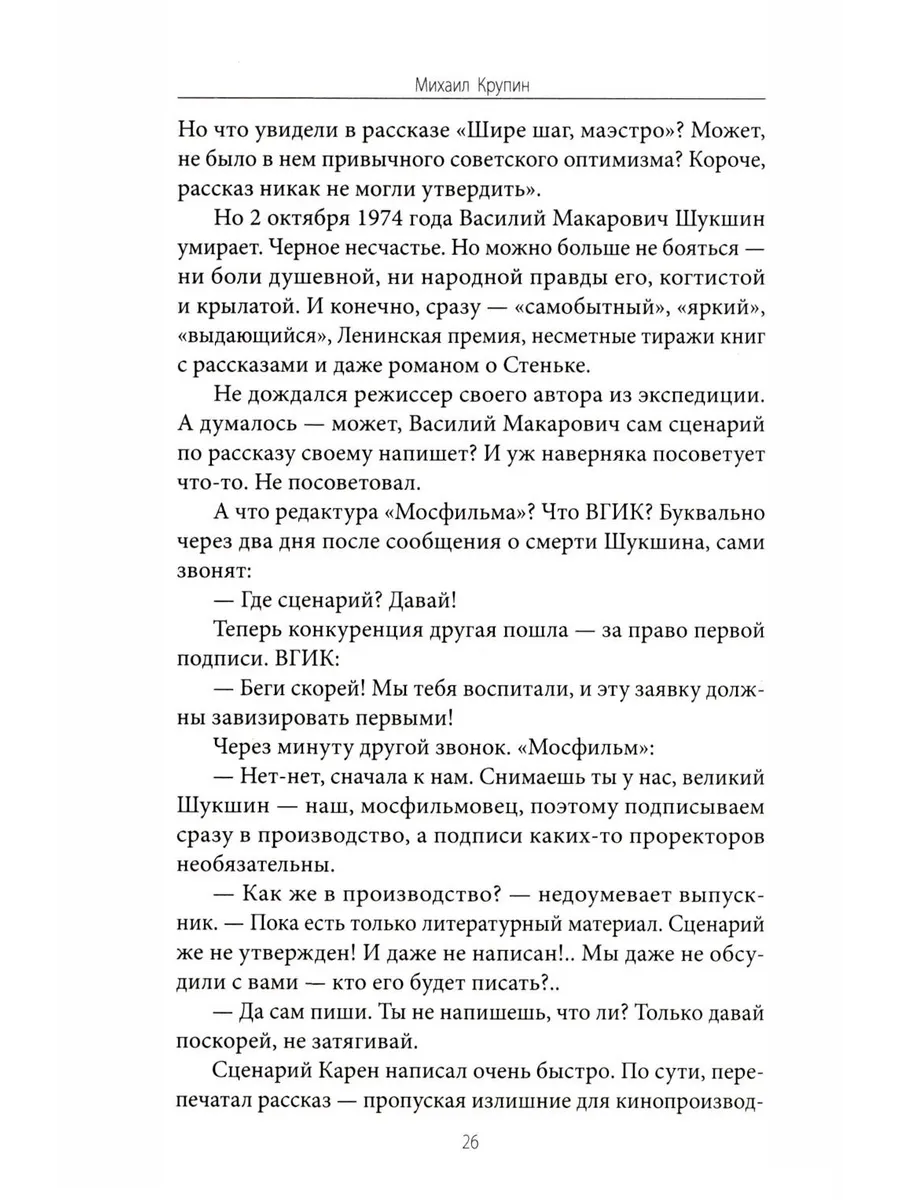 Карен Шахназаров. Своя тайна. 2-е издание фото книги маленькое 7