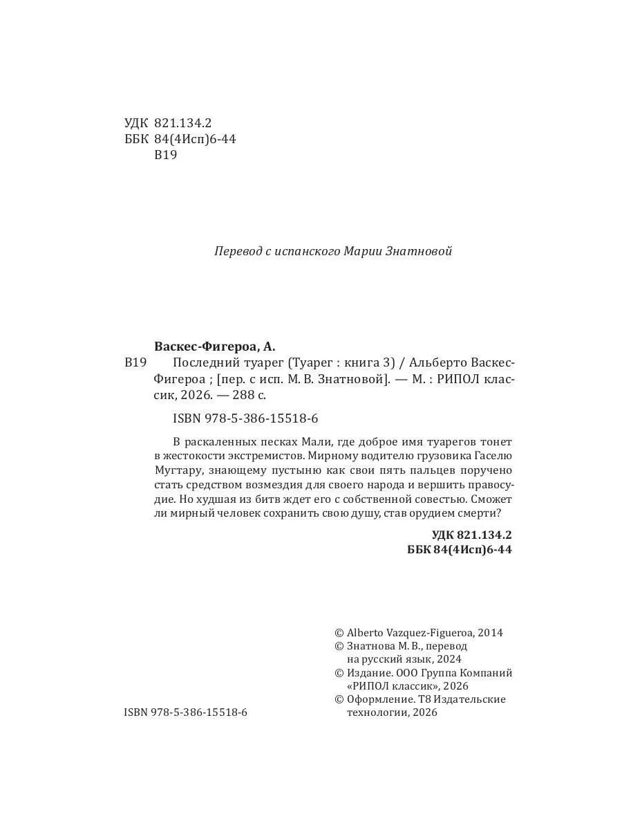 Последний Туарег. Книга 3 фото книги маленькое 4