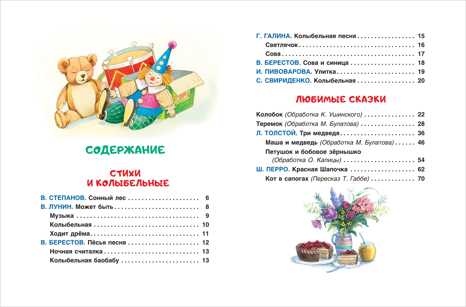 Мамины сказки. Читаем перед сном фото книги маленькое 5