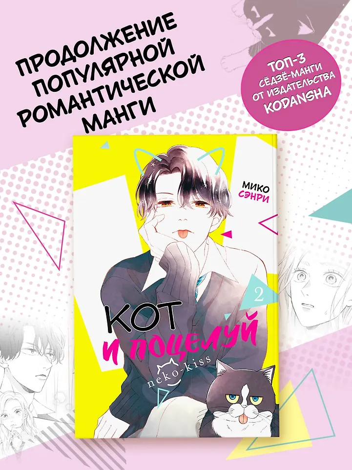 Кот и поцелуй. Том 2. Манга фото книги маленькое 9