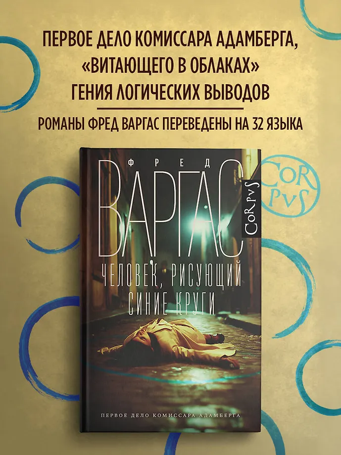 Человек, рисующий синие круги фото книги маленькое 3