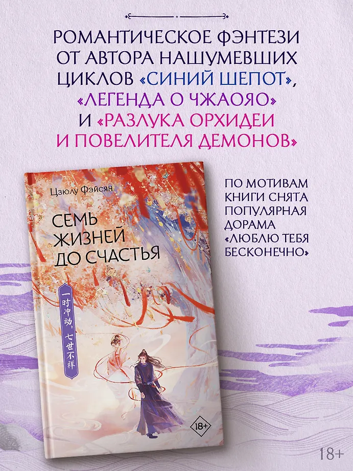 Семь жизней до счастья фото книги маленькое 4
