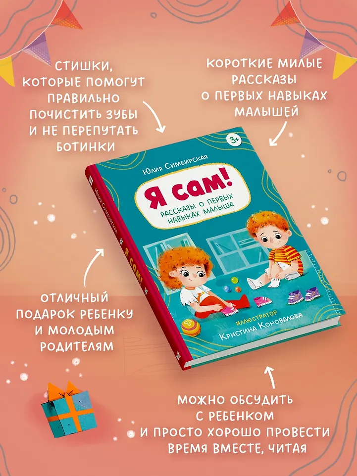 Я сам! Рассказы о первых навыках малыша фото книги маленькое 10