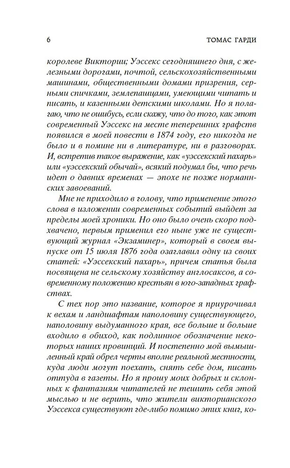 Вдали от обезумевшей толпы фото книги маленькое 5