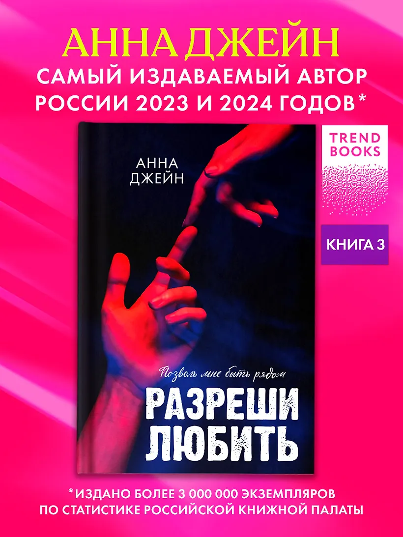 Разреши любить. Позволь мне быть рядом (фото) фото книги маленькое 3