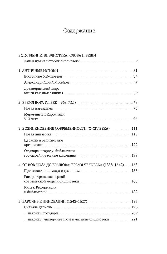 История библиотек: Коллекционеры. Тексты. Здания фото книги маленькое 13