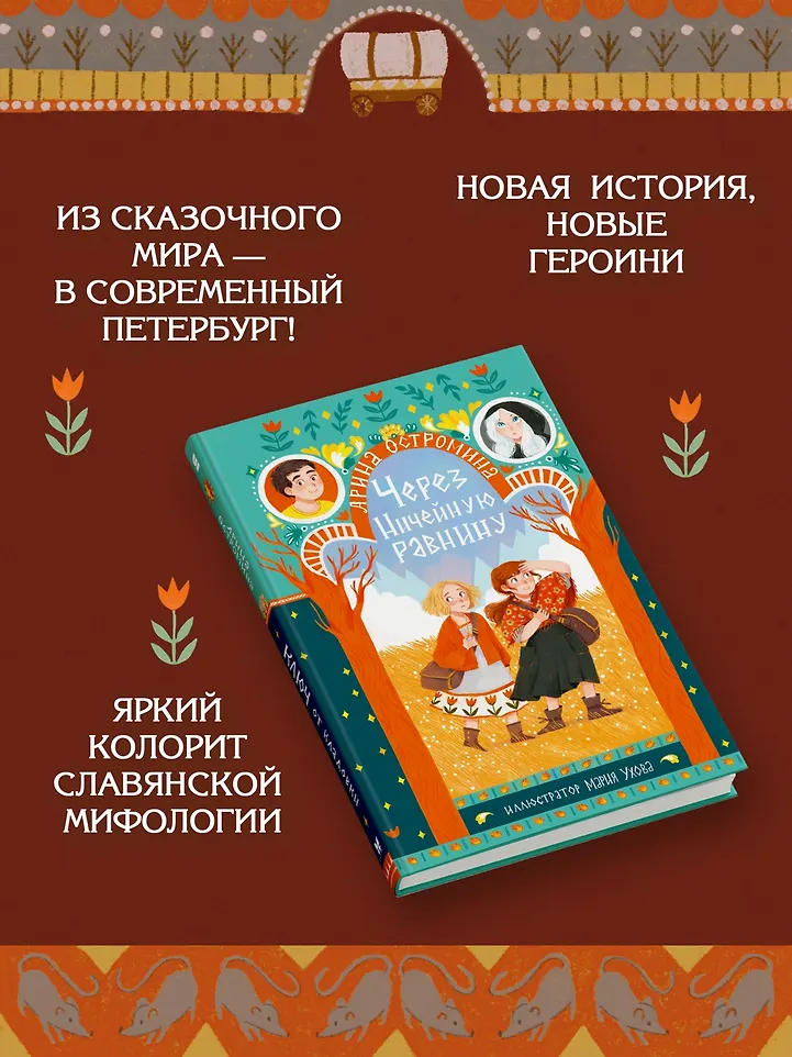 Через Ничейную равнину фото книги маленькое 13