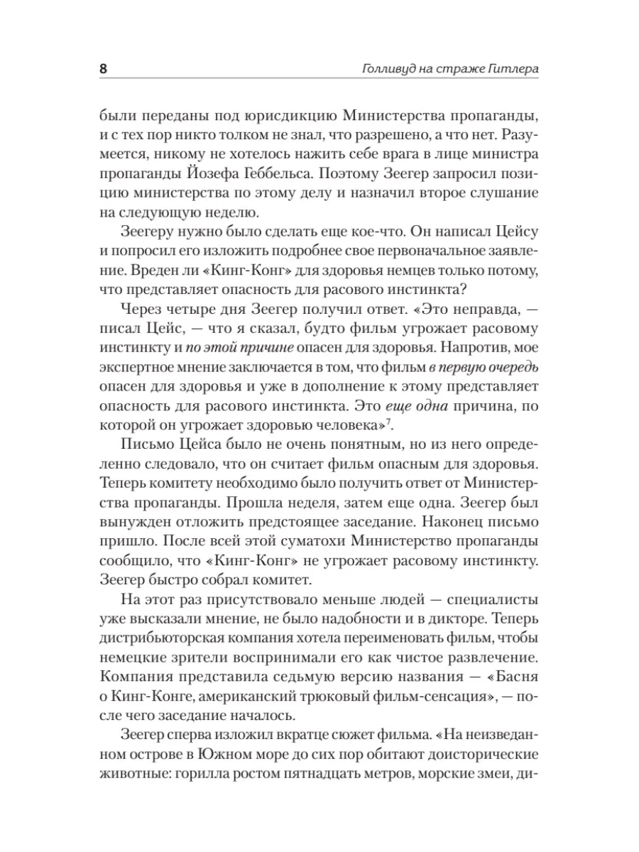 Голливуд на страже Гитлера фото книги маленькое 6