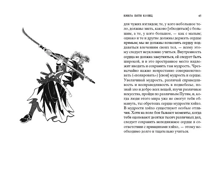 Книга Пяти колец фото книги маленькое 10