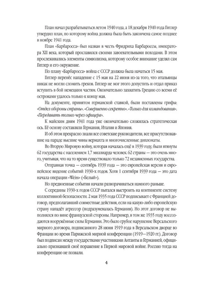 В парадном строю. Парады Великой войны (07.11.1941-16.09.1945) фото книги маленькое 5
