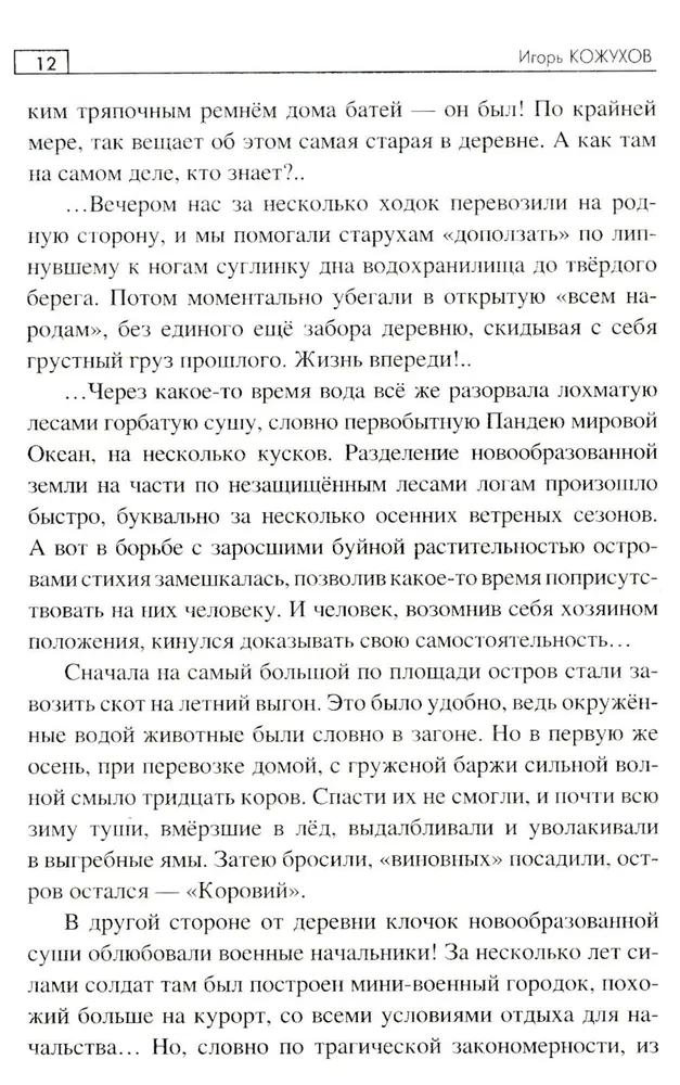 Браконьерщина фото книги маленькое 10