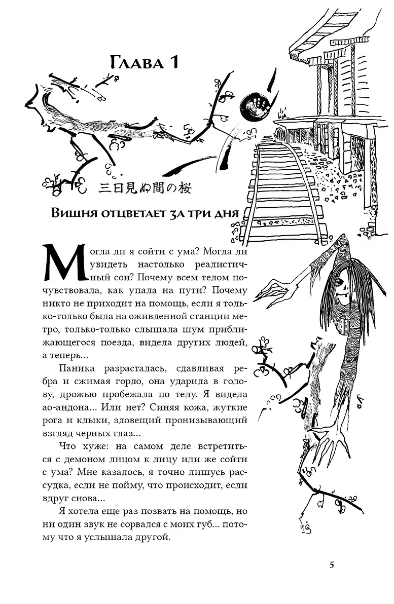 КАНАШИБАРИ. Пока не погаснет последний фонарь. Том 4 фото книги маленькое 7