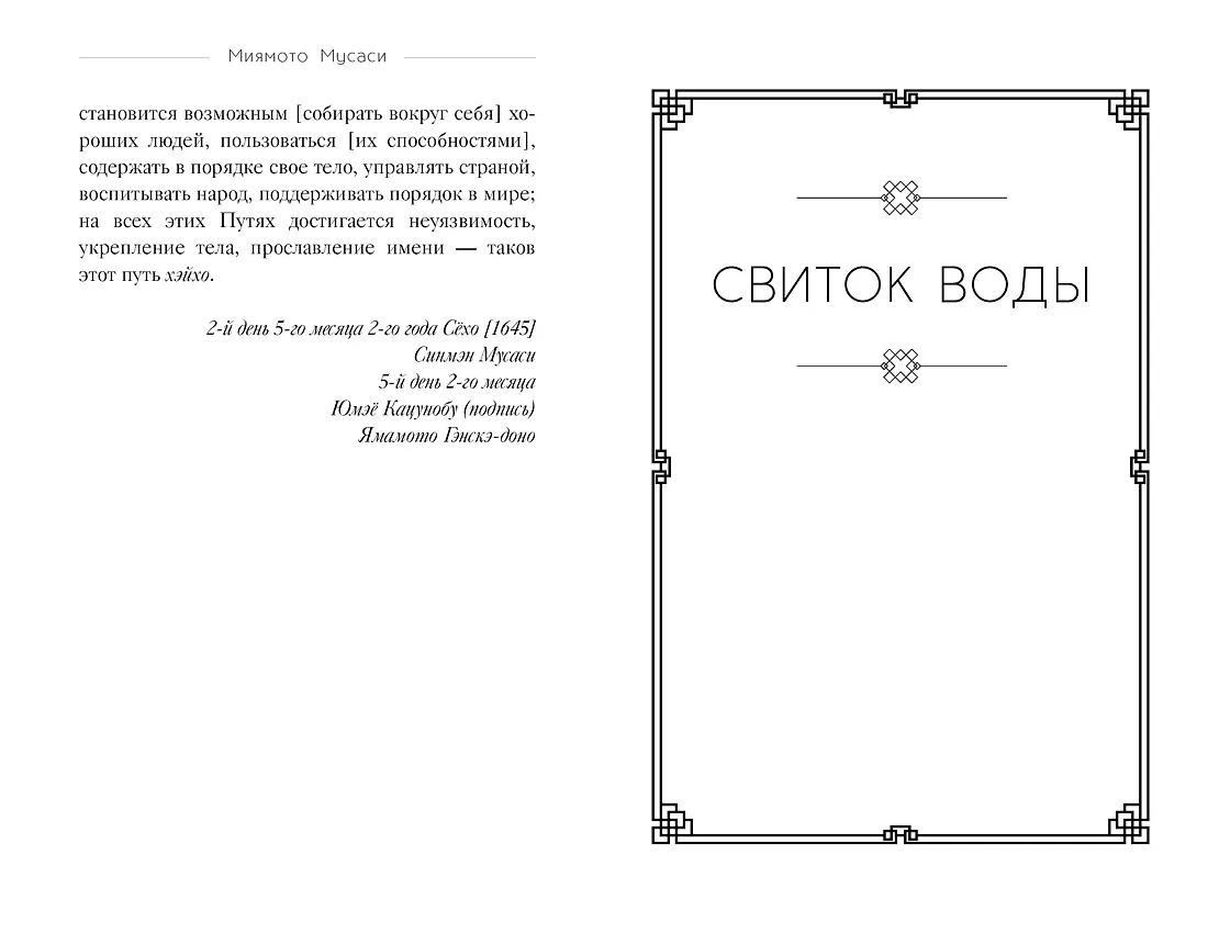 Кодекс самурая. Книга пяти колец фото книги маленькое 10