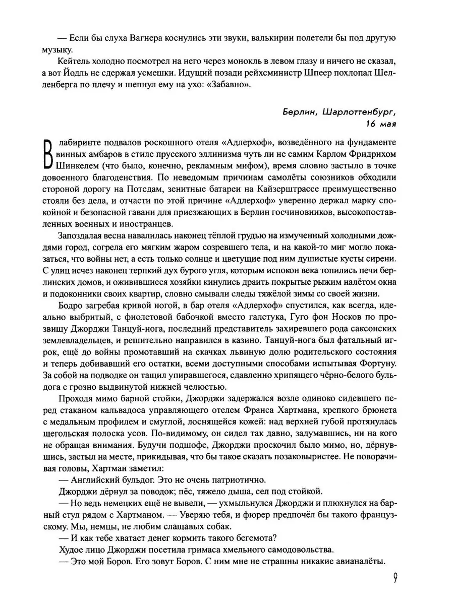 Берлинская жара. Эпицентр. Цепная реакция фото книги маленькое 9