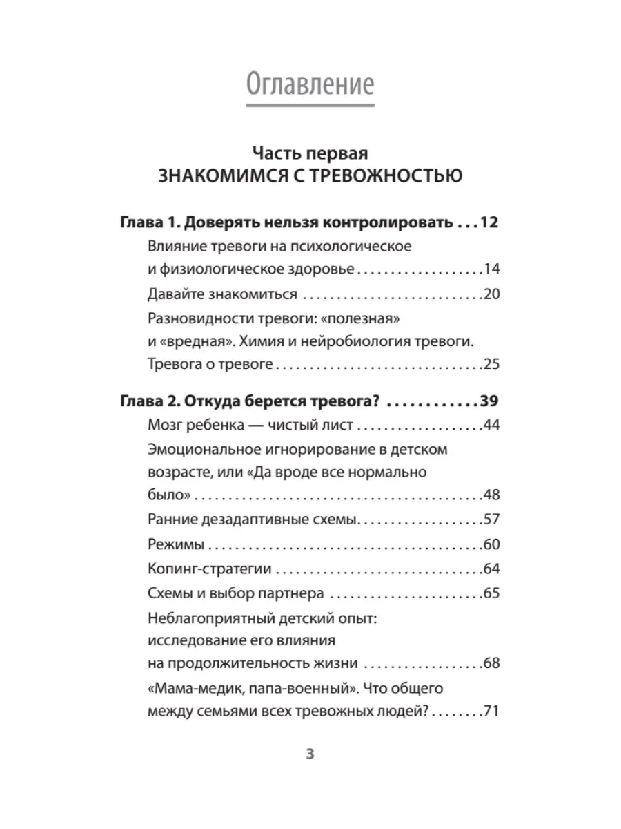 Приручи тревогу. Почему ты вырос беспокойным и как это исправить фото книги маленькое 5