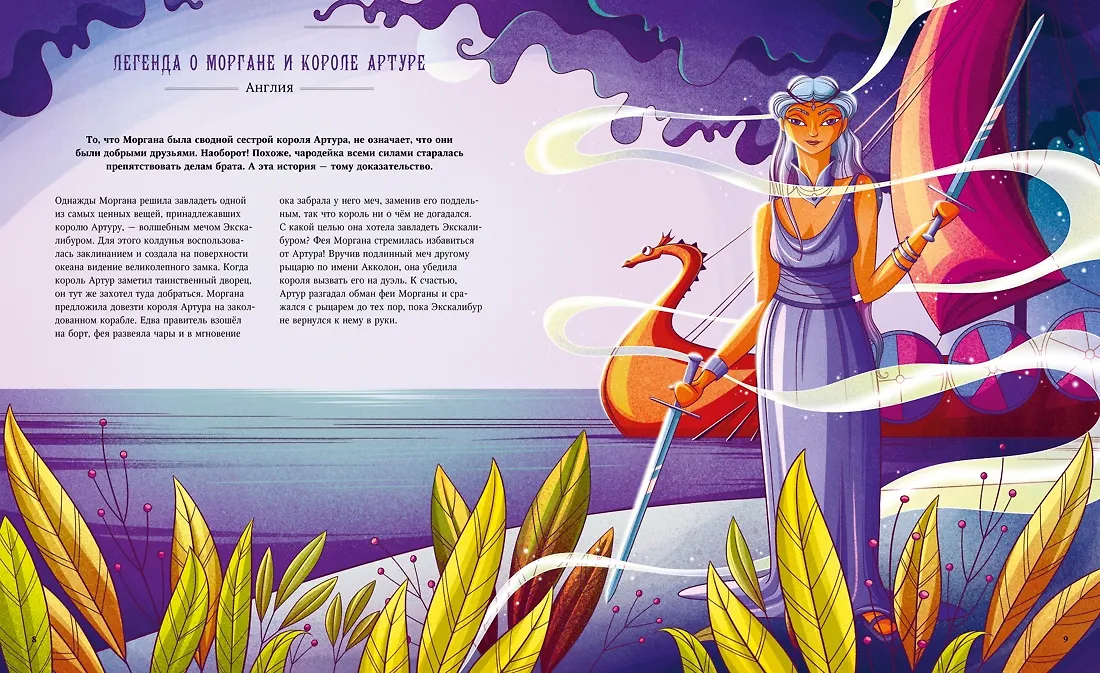Легендарные волшебники и волшебницы фото книги маленькое 4