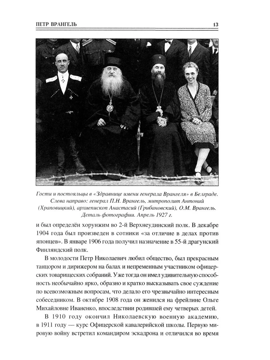 100 великих деятелей русской эмиграции фото книги маленькое 12