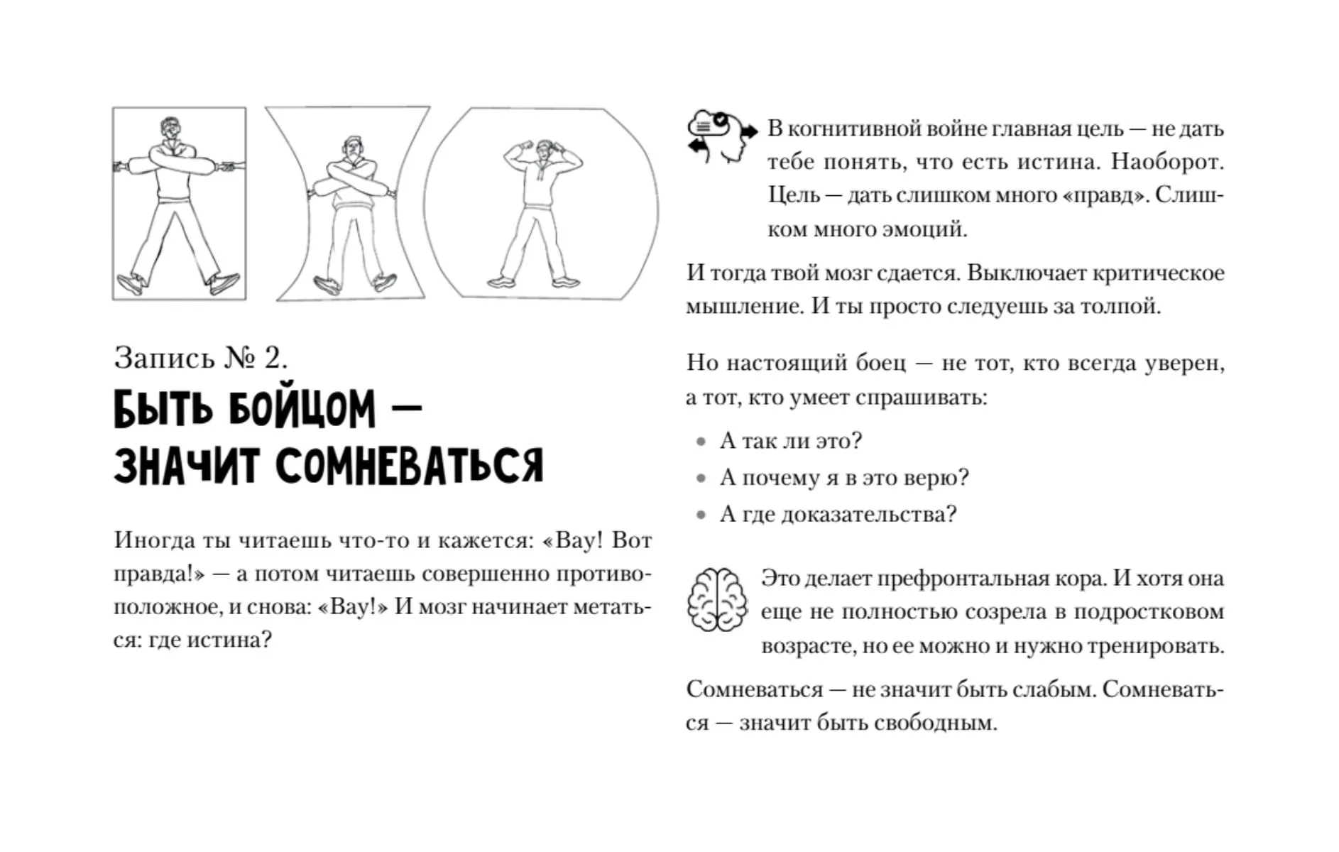 Не ведись! Практический блокнот для работы с тревогой, вниманием и эмоциями фото книги маленькое 7