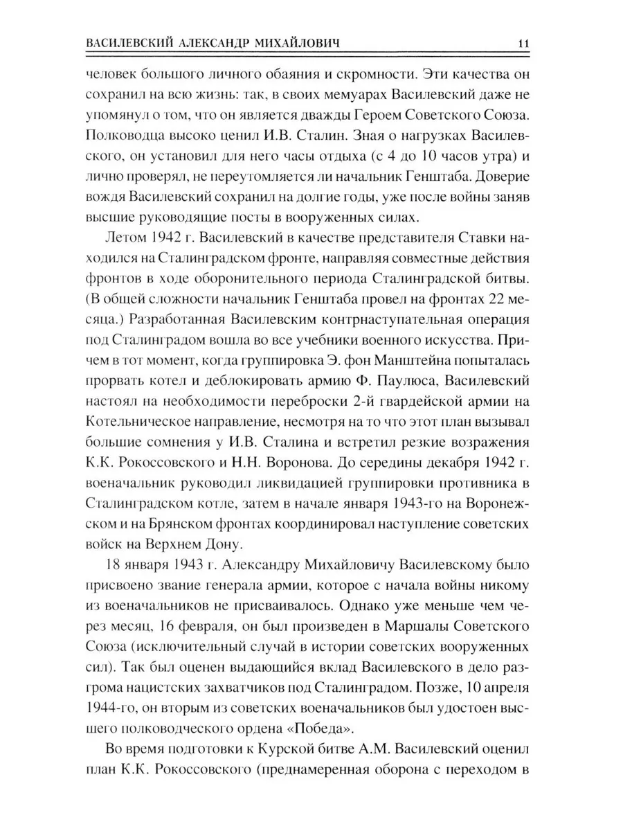 100 великих героев Великой Отечественной войны фото книги маленькое 10