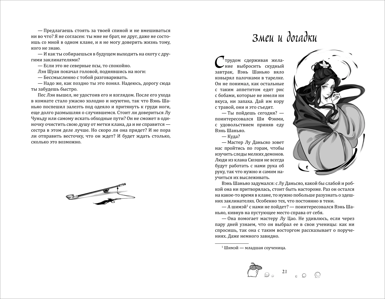 Цветы пиона на снегу. Том 2. Моргана Маро фото книги маленькое 3