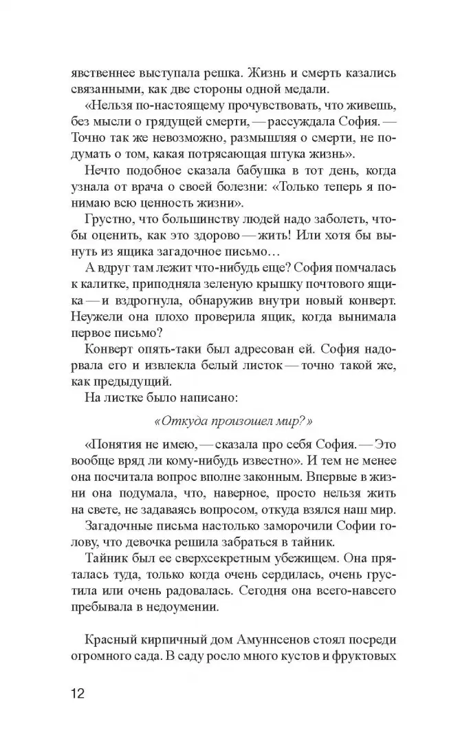 Мир Софии фото книги маленькое 10