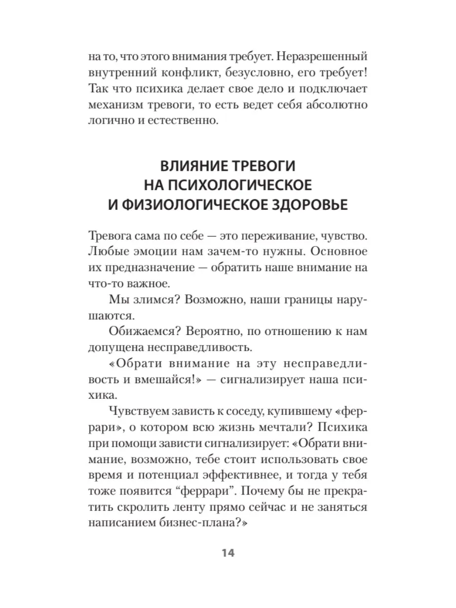 Приручи тревогу. Почему ты вырос беспокойным и как это исправить фото книги маленькое 10