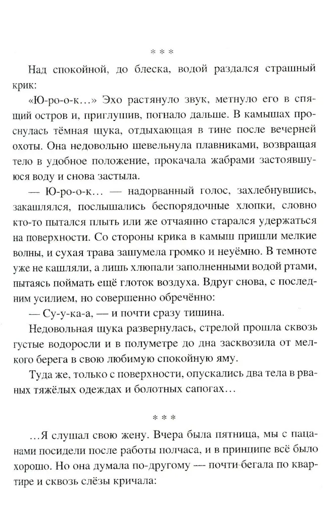 Браконьерщина фото книги маленькое 3