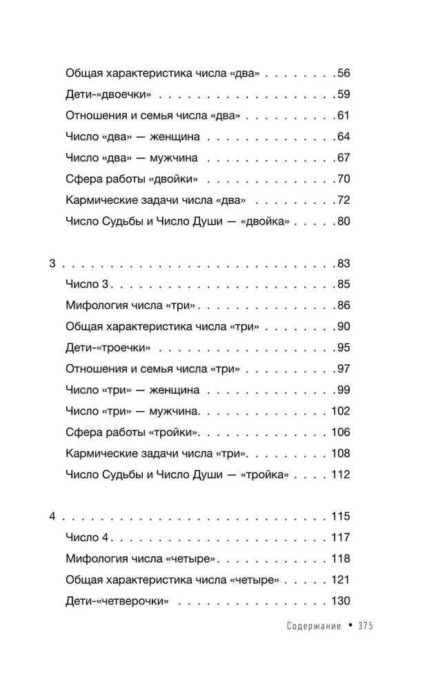Ведическая нумерология. Кармический код судьбы фото книги маленькое 13