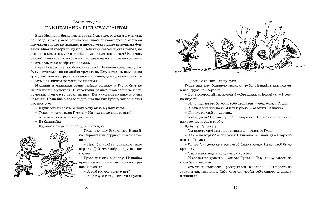 Приключения Незнайки и его друзей (с ил. А. Лаптева) фото книги маленькое 14