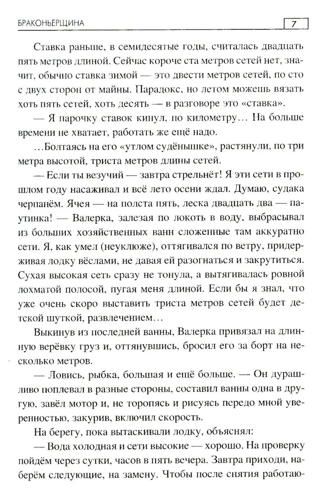 Браконьерщина фото книги маленькое 7