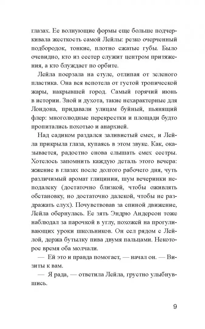 Самый жаркий день лета фото книги маленькое 4