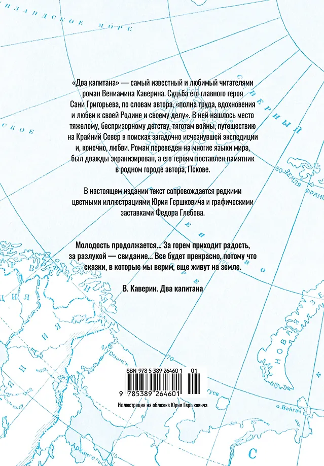 Два капитана фото книги маленькое 13