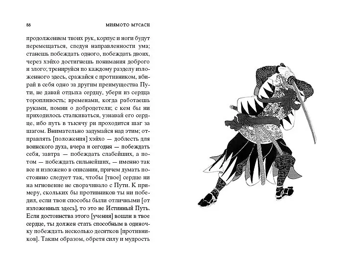 Книга Пяти колец фото книги маленькое 9