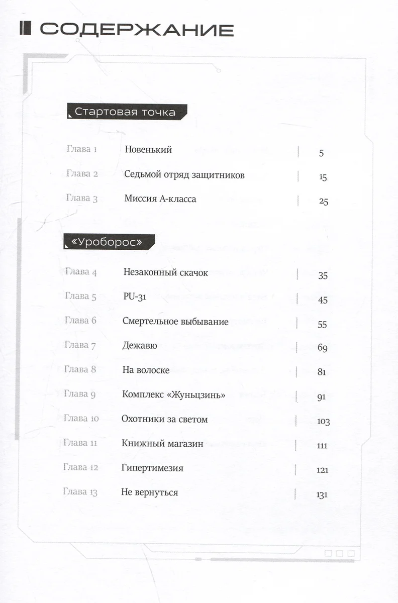 Туман. Вне измерений. Книга 1 фото книги маленькое 6