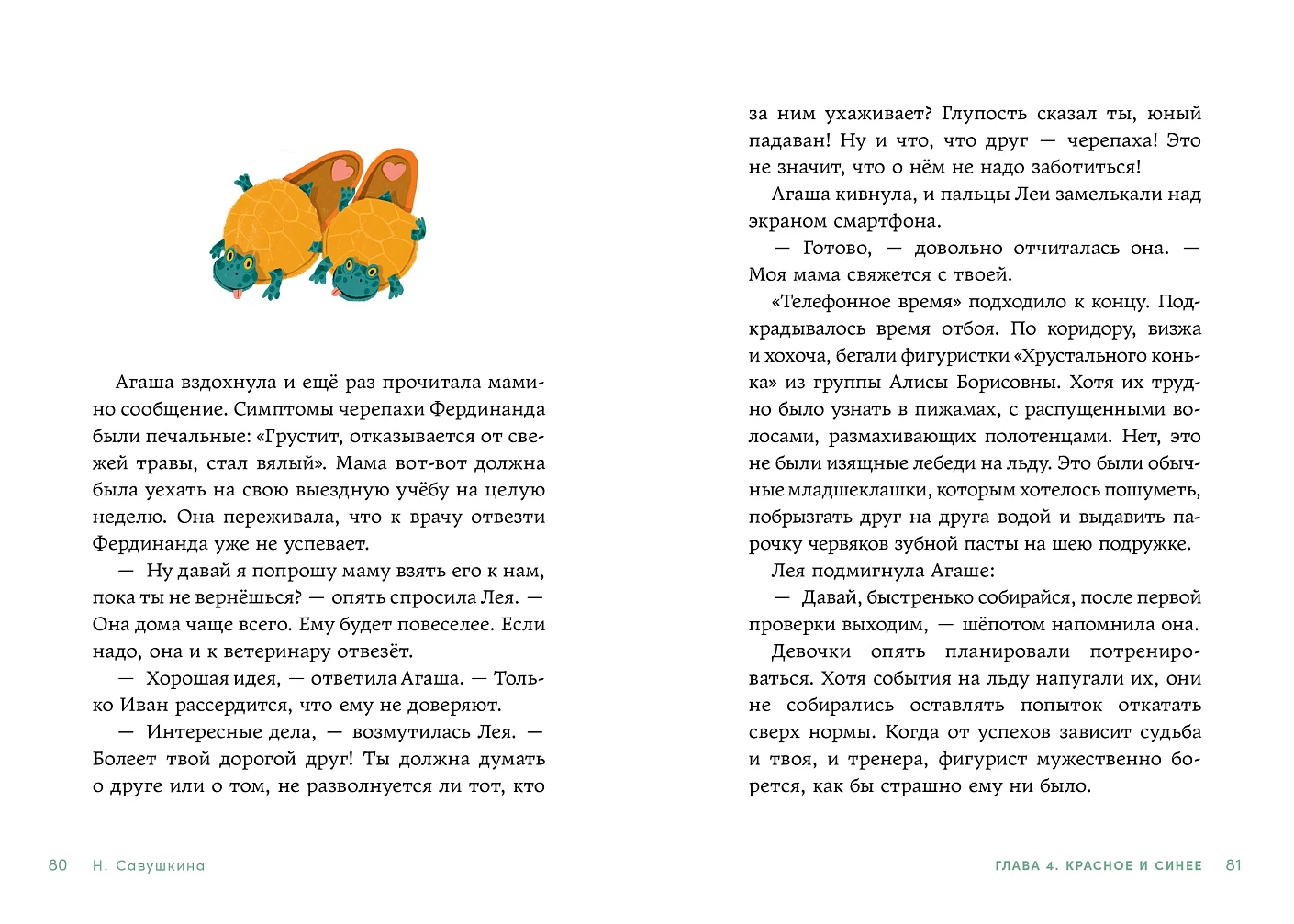 Счастливые коньки фото книги маленькое 6