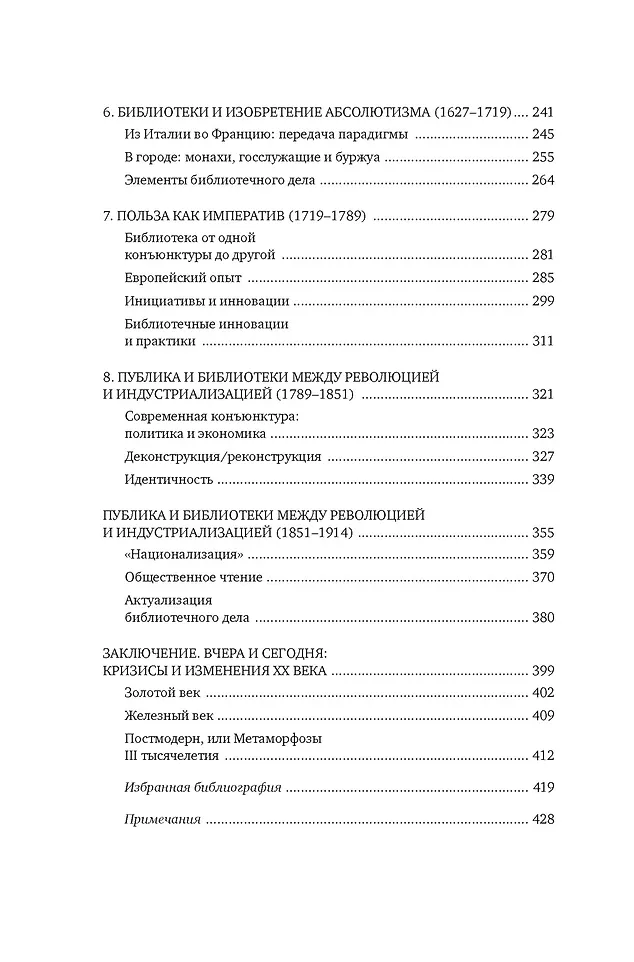 История библиотек: Коллекционеры. Тексты. Здания фото книги маленькое 12