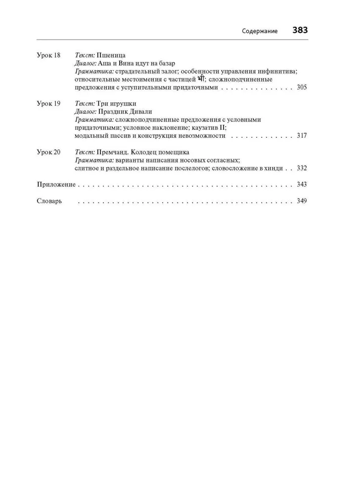 Хинди. Начальный курс фото книги маленькое 11