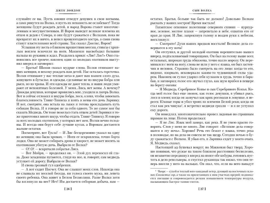 Зов предков. Белый Клык. Сказания о Дальнем Севере фото книги маленькое 3