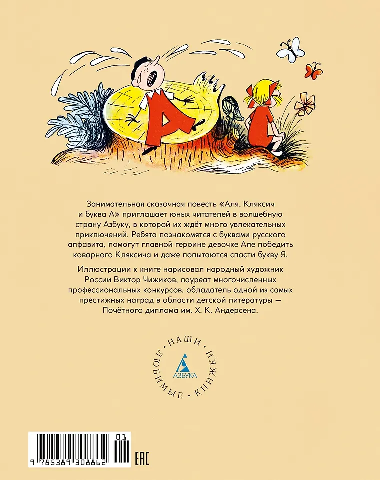 Аля, Кляксич и буква А фото книги маленькое 9