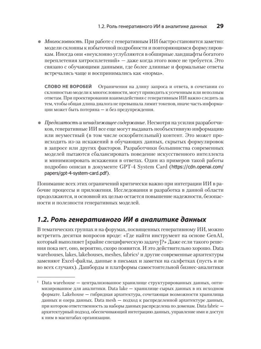 Анализ данных с помощью GenAI и Python фото книги маленькое 12