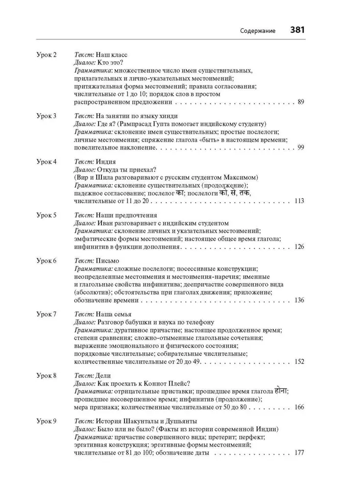 Хинди. Начальный курс фото книги маленькое 9