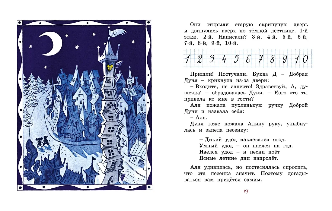 Аля, Кляксич и буква А фото книги маленькое 7