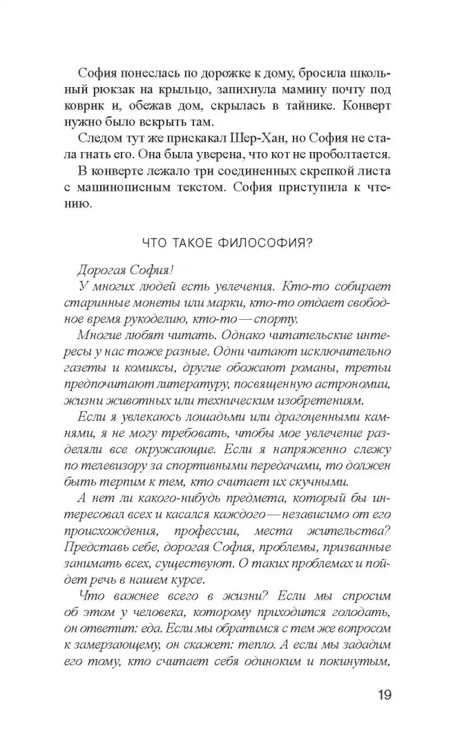 Мир Софии фото книги маленькое 18